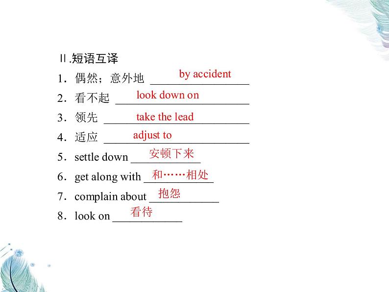 Unit 1　第二课时　Using language PPT课件07