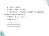 Unit 4　第四課時　Writing——介紹類說明文 PPT課件