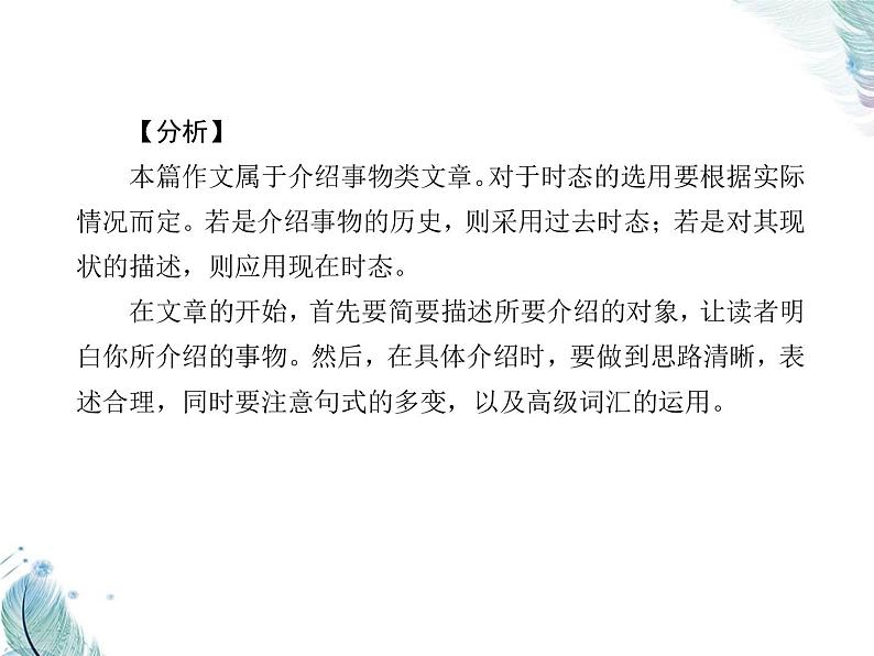 Unit 4　第四课时　Writing——介绍类说明文 PPT课件05