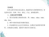 Unit 5　第四課時　Writing——記敘文 PPT課件