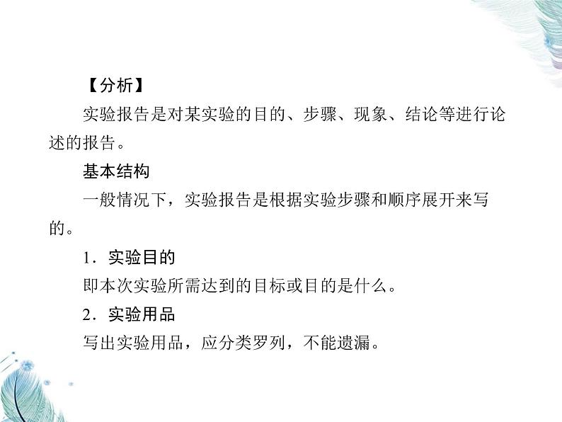 Unit 3　第四课时　Writing——实验报告 PPT课件05