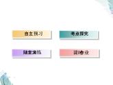 Unit 3　第三課時(shí)　Developing ideas Presenting ideas PPT課件