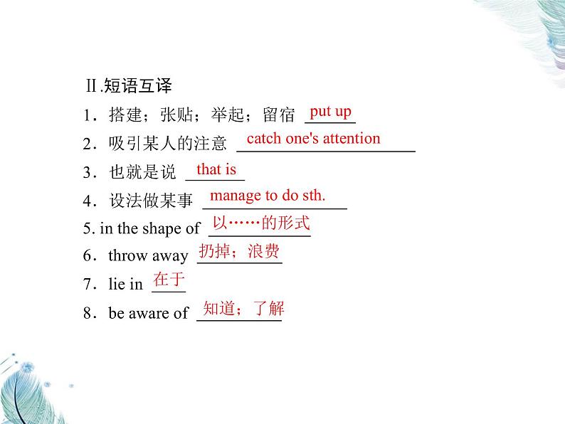 Unit 4　第二课时　Using language PPT课件07