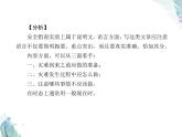 Unit 6　第四课时　Writing——安全指南 PPT课件