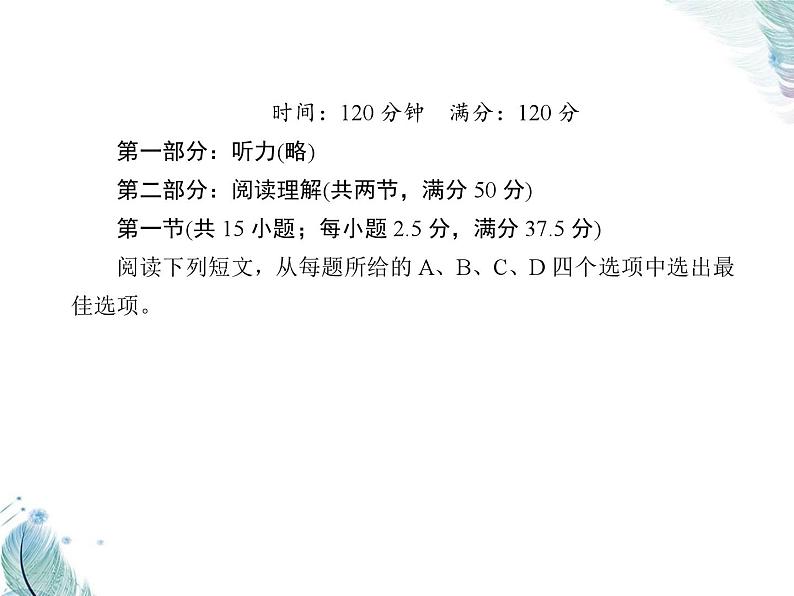综合能力测试1 Unit 1　Knowing me knowing you PPT课件02