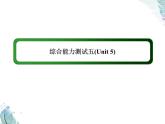 綜合能力測試5 Unit 5　What an adventure PPT課件