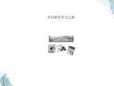 Unit 5　第一課時　Starting out Understanding ideas PPT課件