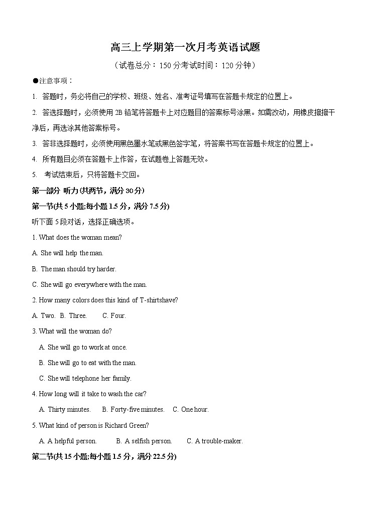 吉林省白城市通榆县第一中学2021届高三上学期第一次月考 英语（含答案） 试卷01