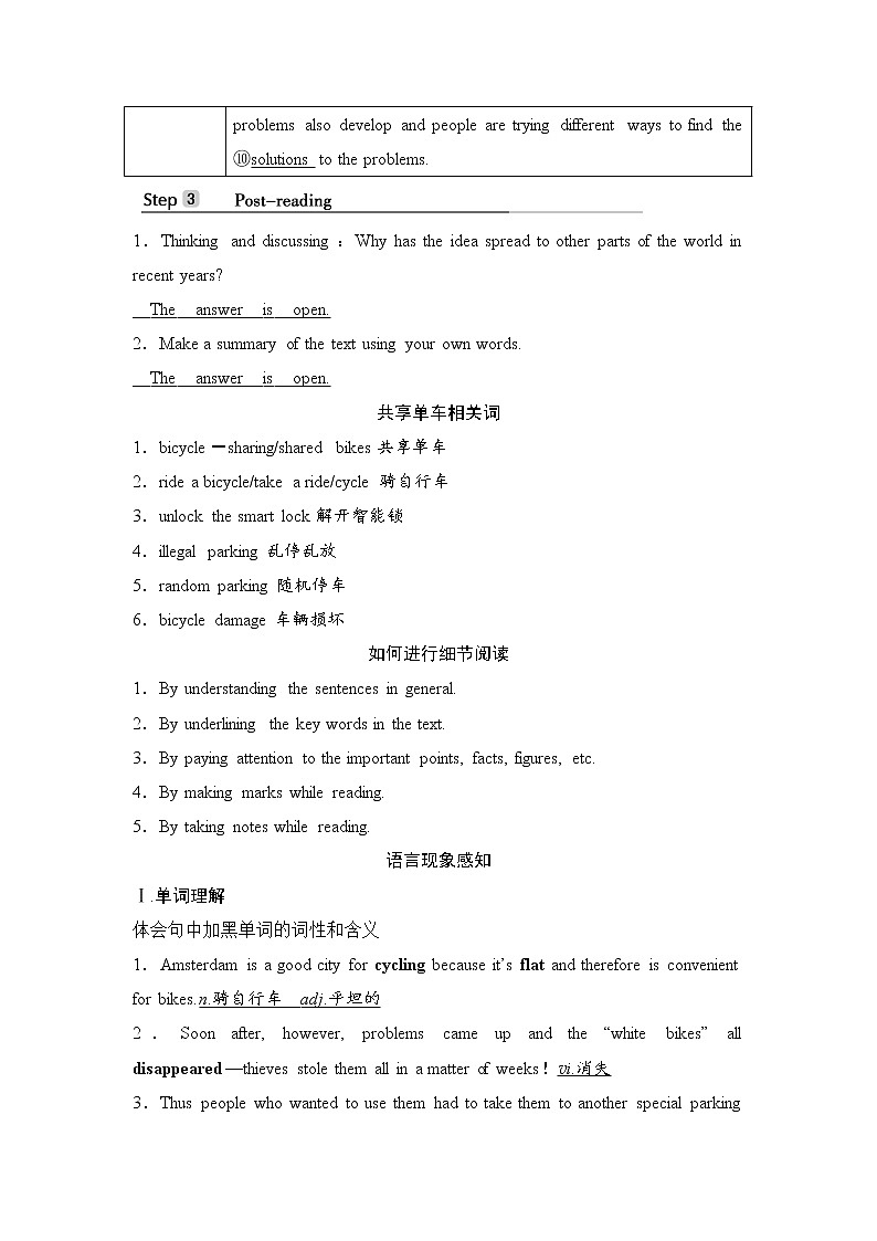 北师大(2019)版英语必修第三册学案：Unit 8 Green Living Section Ⅳ　Lesson 3（含答案）03