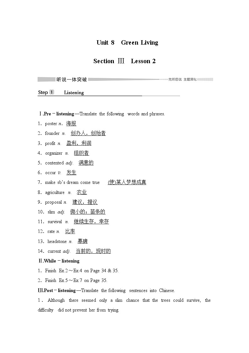 北师大(2019)版英语必修第三册学案：Unit 8 Green Living Section Ⅲ　Lesson 2（含答案）01