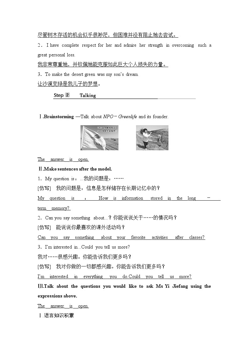 北师大(2019)版英语必修第三册学案：Unit 8 Green Living Section Ⅲ　Lesson 2（含答案）02