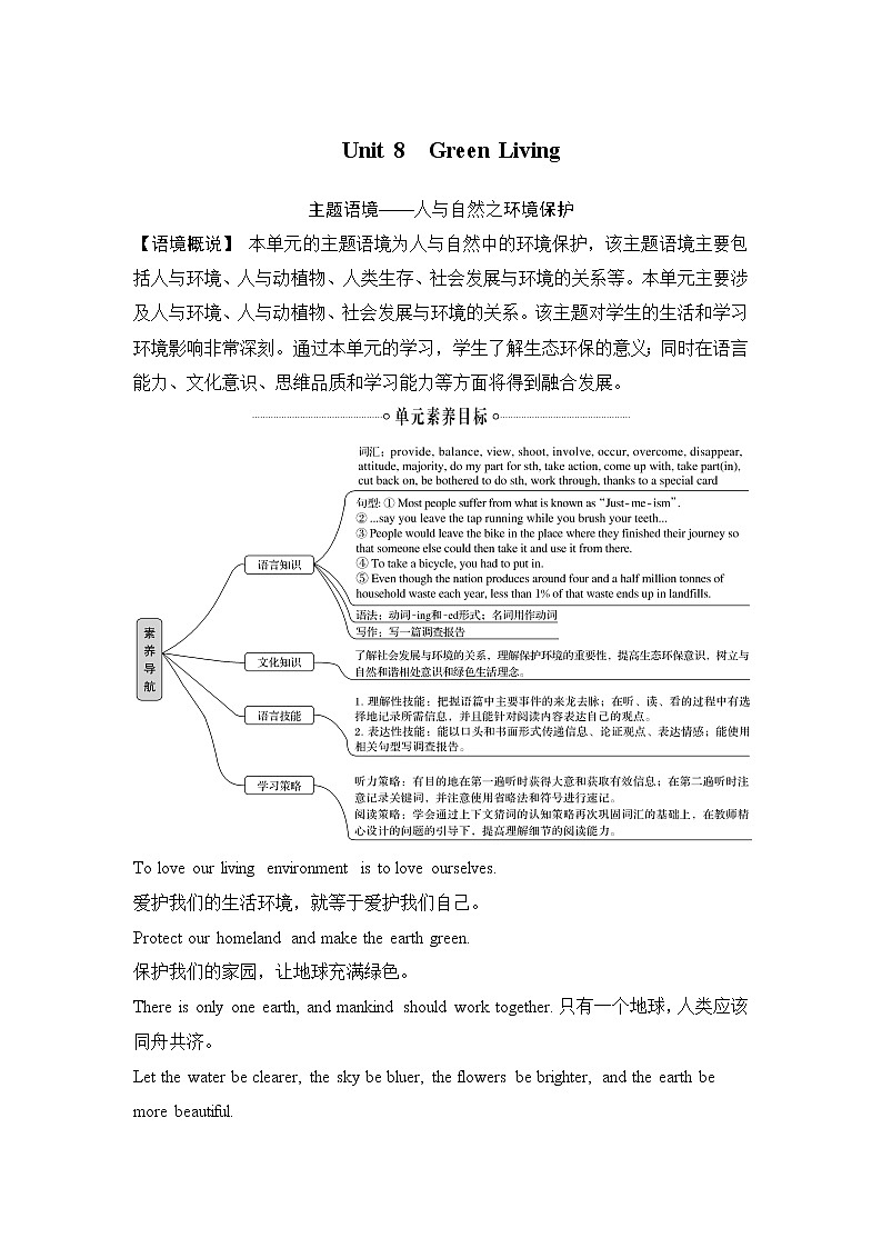 北师大(2019)版英语必修第三册学案：Unit 8 Green Living Section Ⅰ　Topic talk（含答案）01