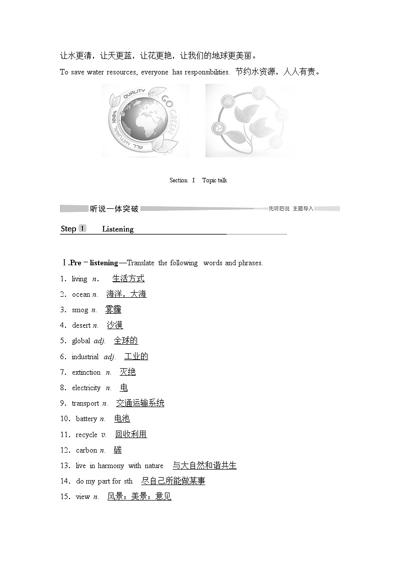 北师大(2019)版英语必修第三册学案：Unit 8 Green Living Section Ⅰ　Topic talk（含答案）02