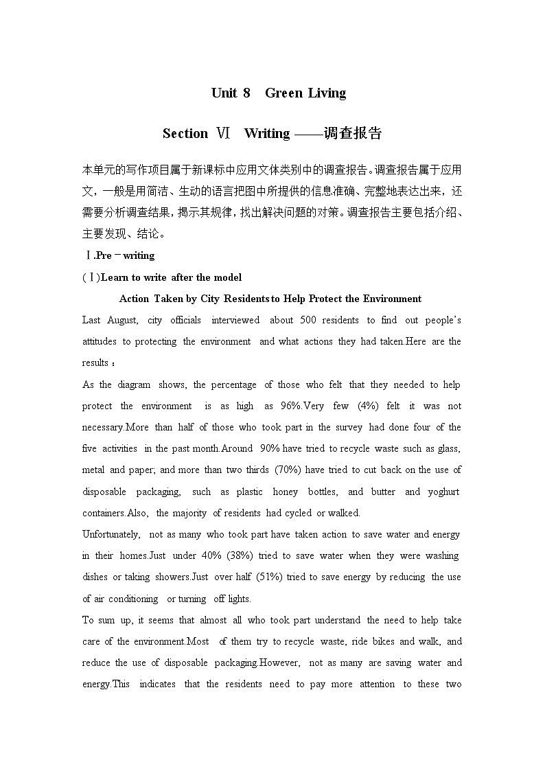 北师大(2019)版英语必修第三册学案：Unit 8 Green Living Section Ⅵ　Writing——调查报告（含答案）01