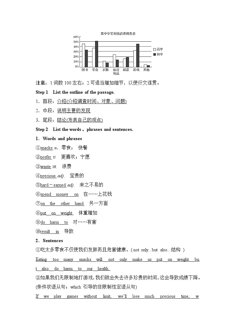 北师大(2019)版英语必修第三册学案：Unit 8 Green Living Section Ⅵ　Writing——调查报告（含答案）03