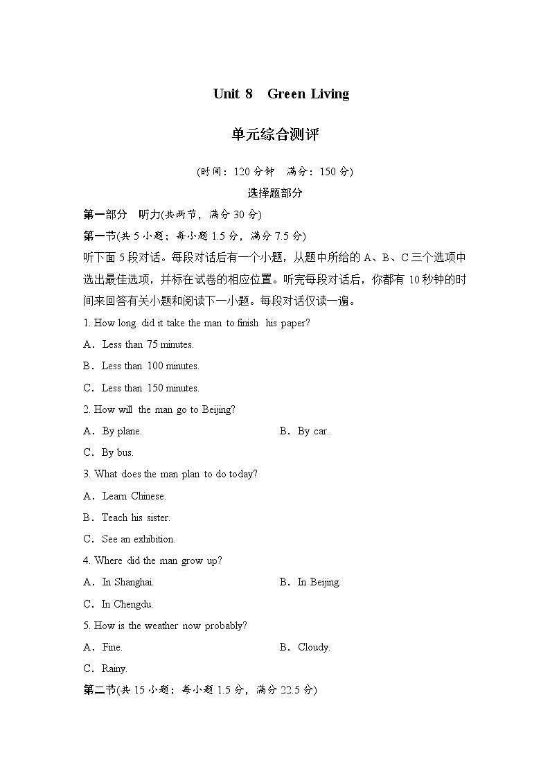 北师大(2019)版英语必修第三册学案：Unit 8 Green Living 单元综合测评（含答案）01