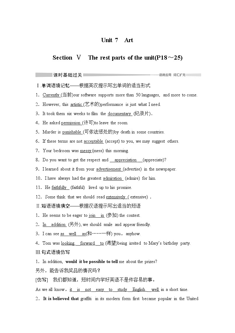 北师大(2019)版英语必修第三册学案：Unit 7 Art Section Ⅴ　The rest parts of the unit（P18～25）（含答案）第1页