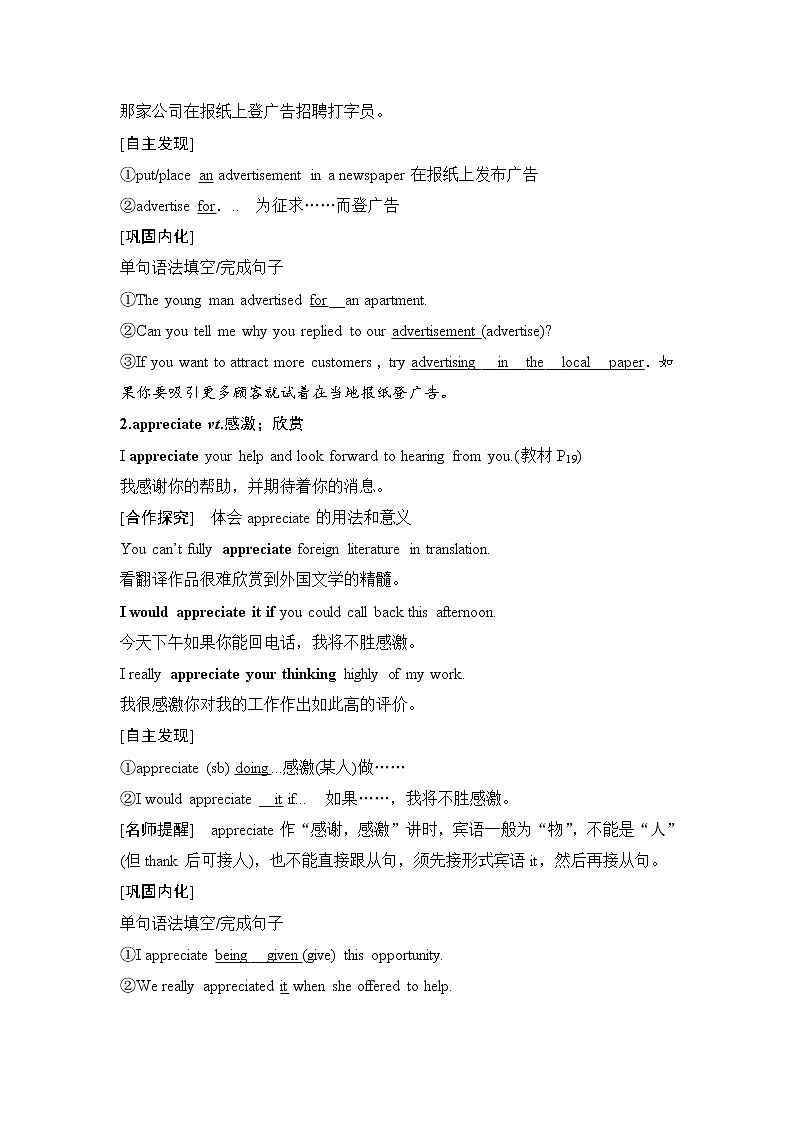 北师大(2019)版英语必修第三册学案：Unit 7 Art Section Ⅴ　The rest parts of the unit（P18～25）（含答案）第3页