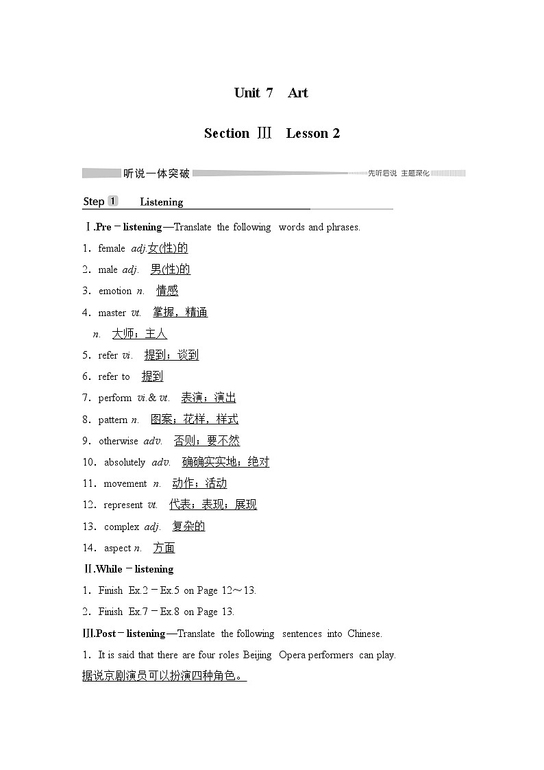北师大(2019)版英语必修第三册学案：Unit 7 Art Section Ⅲ Lesson 2（含答案）01