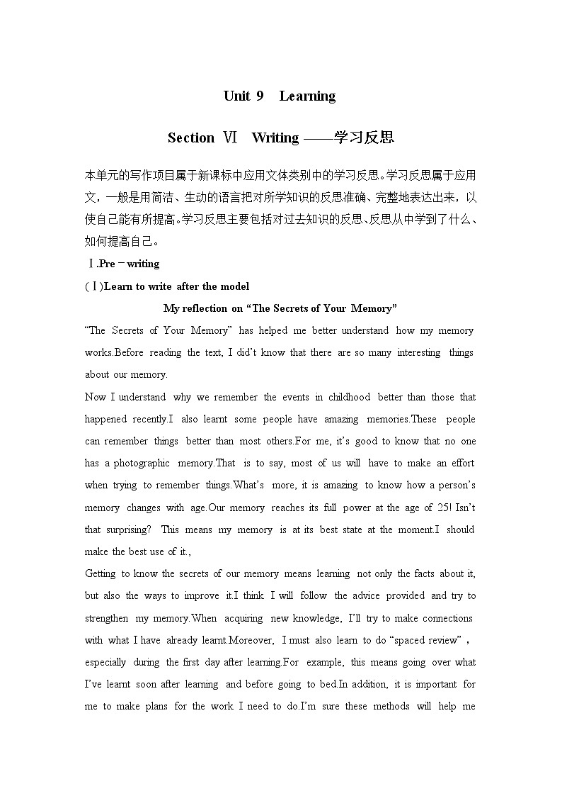 北师大(2019)版英语必修第三册学案：Unit 9 Learning Section Ⅵ　Writing——学习反思（含答案）01