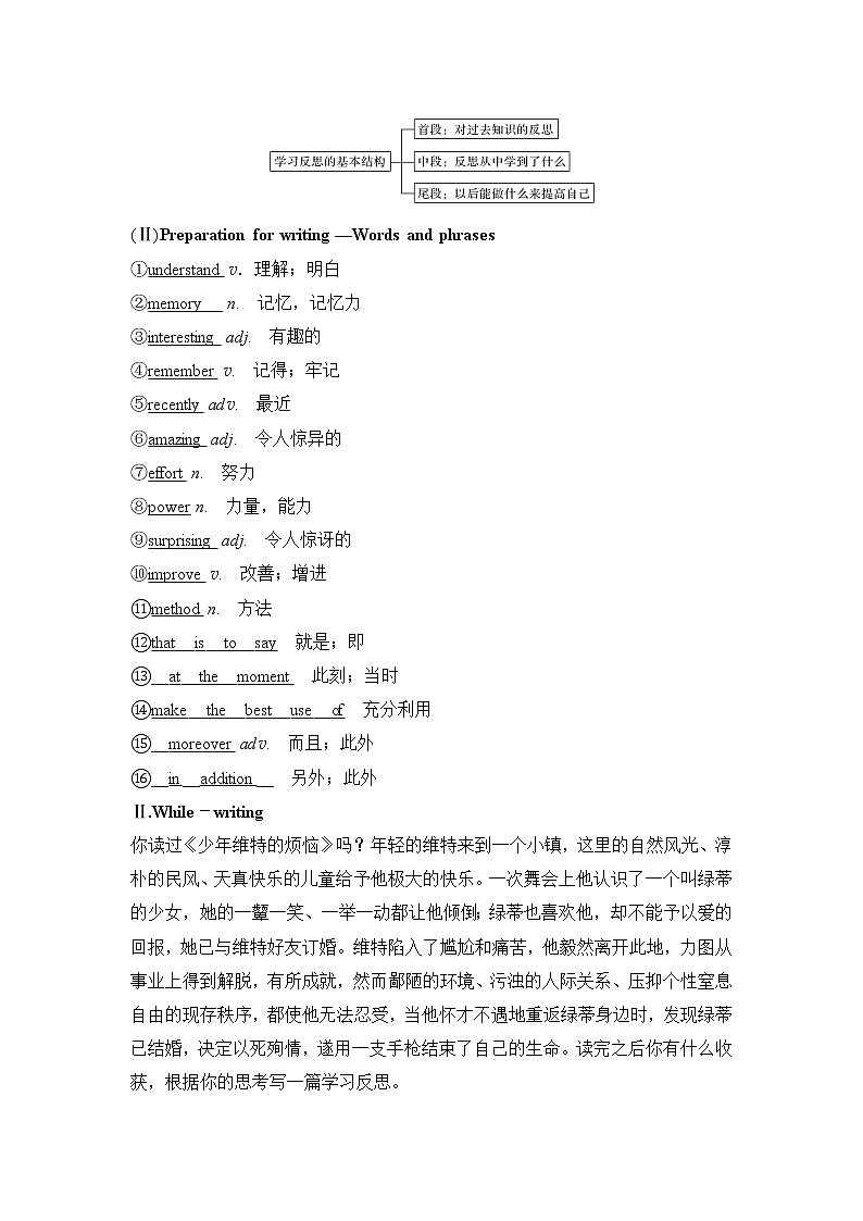 北师大(2019)版英语必修第三册学案：Unit 9 Learning Section Ⅵ　Writing——学习反思（含答案）03