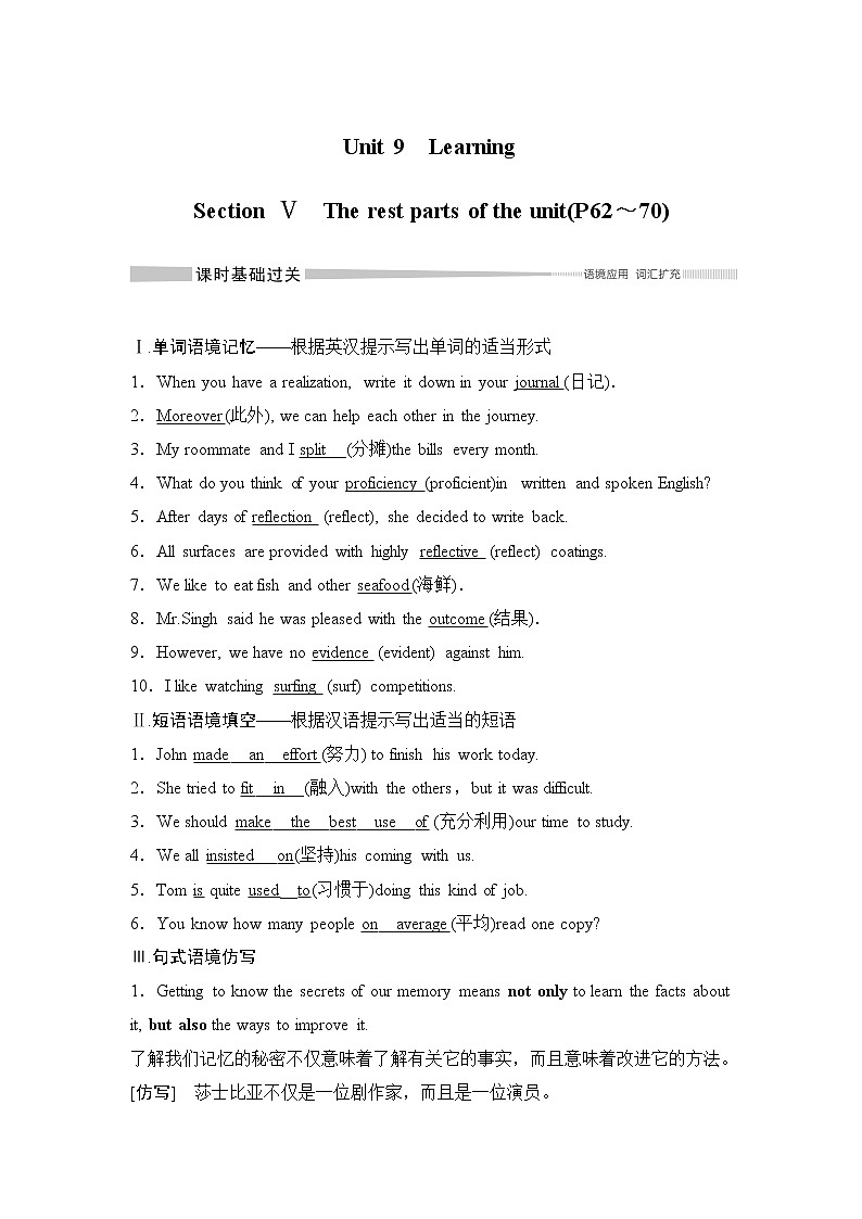 北师大(2019)版英语必修第三册学案：Unit 9 Learning Section Ⅴ　The rest parts of the unit（P62～70）（含答案）01
