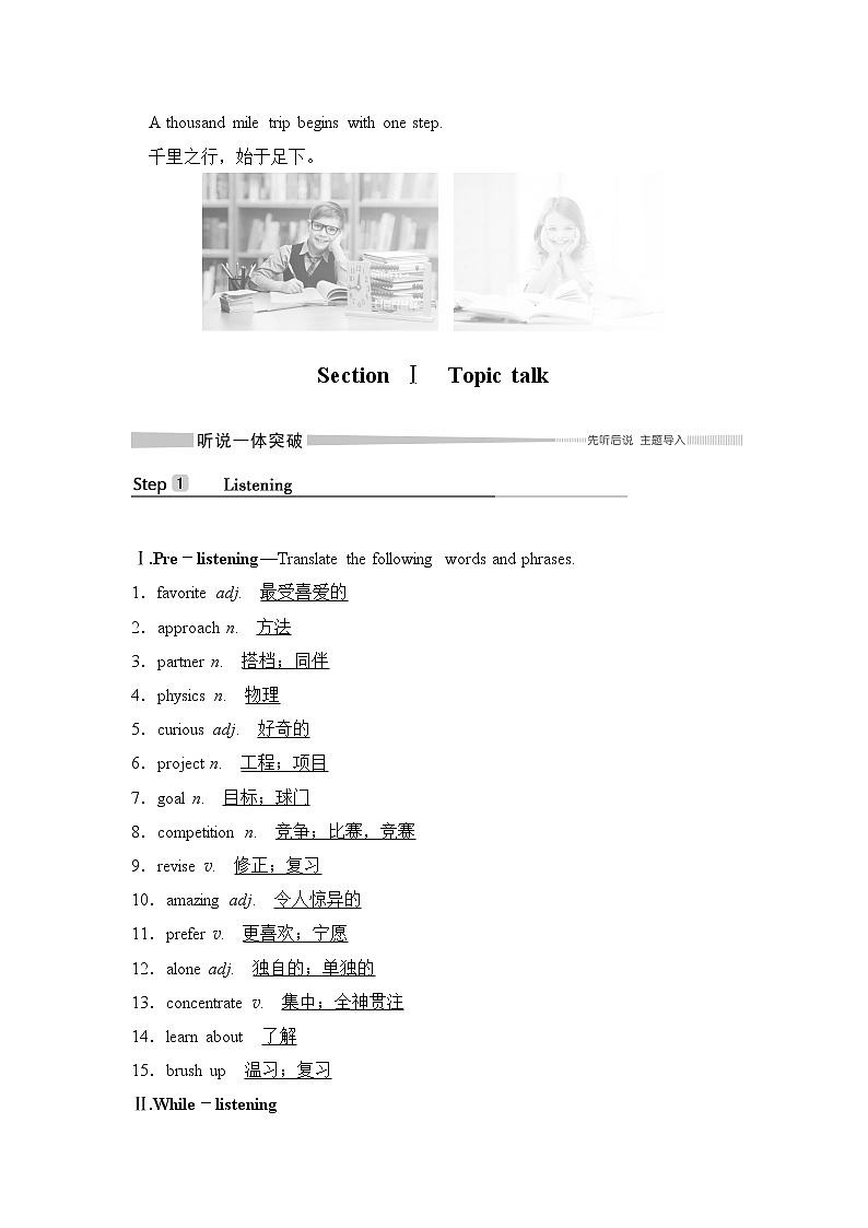 北师大(2019)版英语必修第三册学案：Unit 9 Learning Section Ⅰ　Topic talk（含答案）02