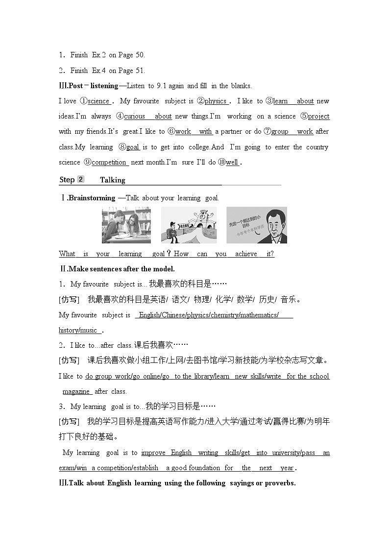 北师大(2019)版英语必修第三册学案：Unit 9 Learning Section Ⅰ　Topic talk（含答案）03