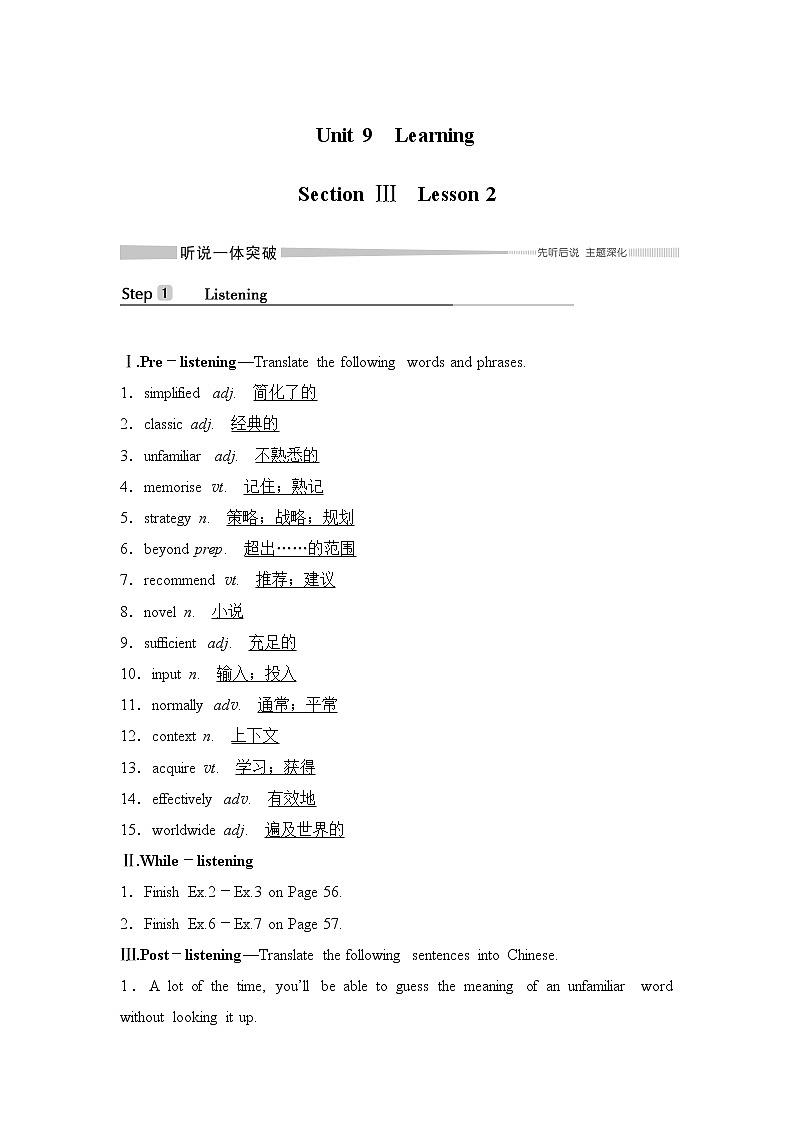 北师大(2019)版英语必修第三册学案：Unit 9 Learning Section Ⅲ　Lesson 2（含答案）01