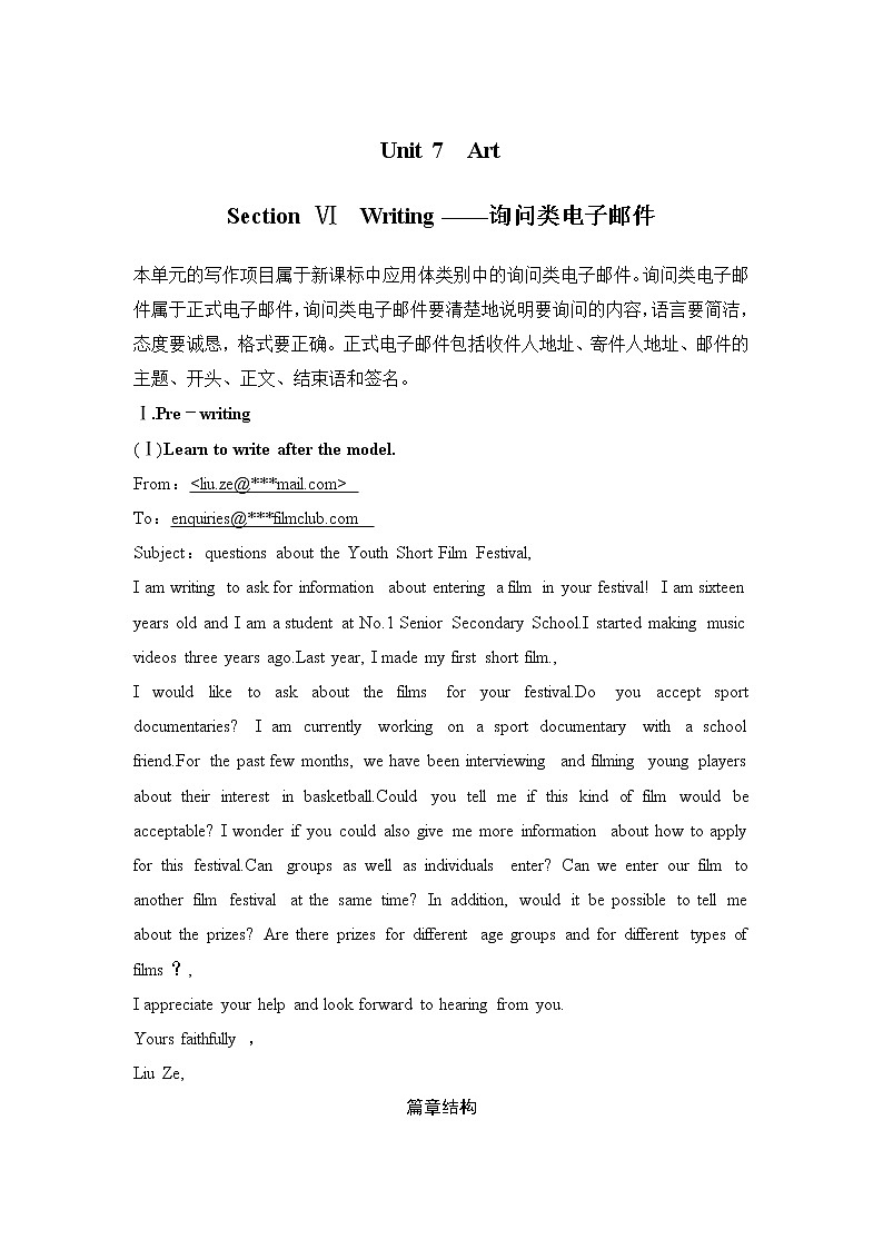 北师大(2019)版英语必修第三册学案：Unit 7 Art Section Ⅵ　Writing——询问类电子邮件（含答案）01