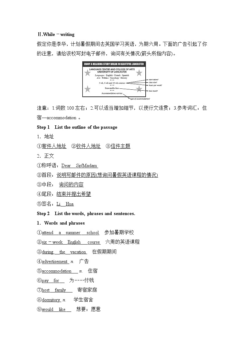 北师大(2019)版英语必修第三册学案：Unit 7 Art Section Ⅵ　Writing——询问类电子邮件（含答案）03