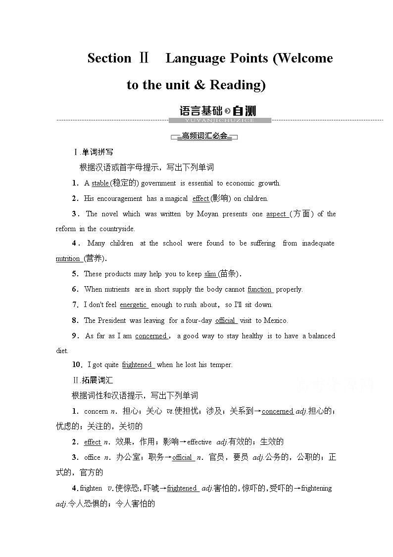 （新）牛津译林版高中英语必修第一册 学案：Unit 4 Section Ⅱ　Language Points （Welcome to the unit & Reading）(含解析）01