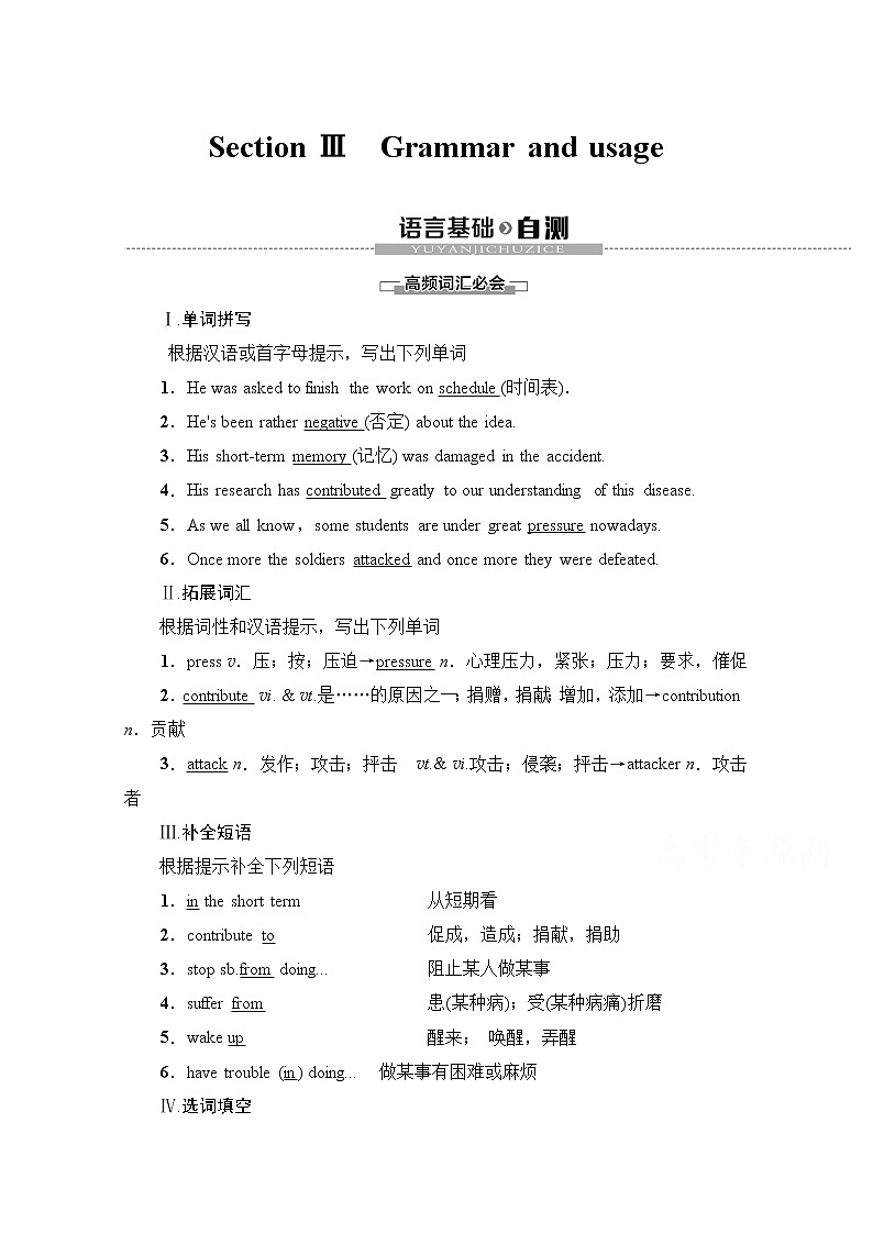 （新）牛津译林版高中英语必修第一册 学案：Unit 4 Section Ⅲ　Grammar and usage(含解析）01