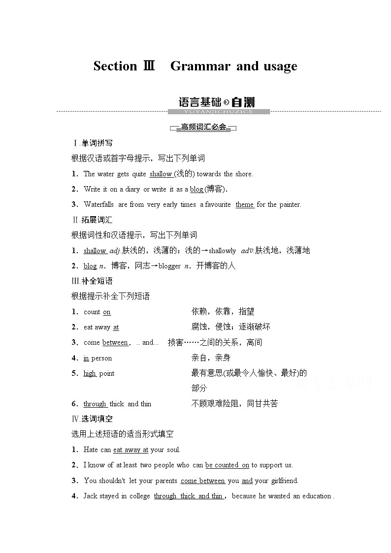 （新）牛津译林版高中英语必修第一册 学案：Unit 3 Section Ⅲ　Grammar and usage(含解析）01