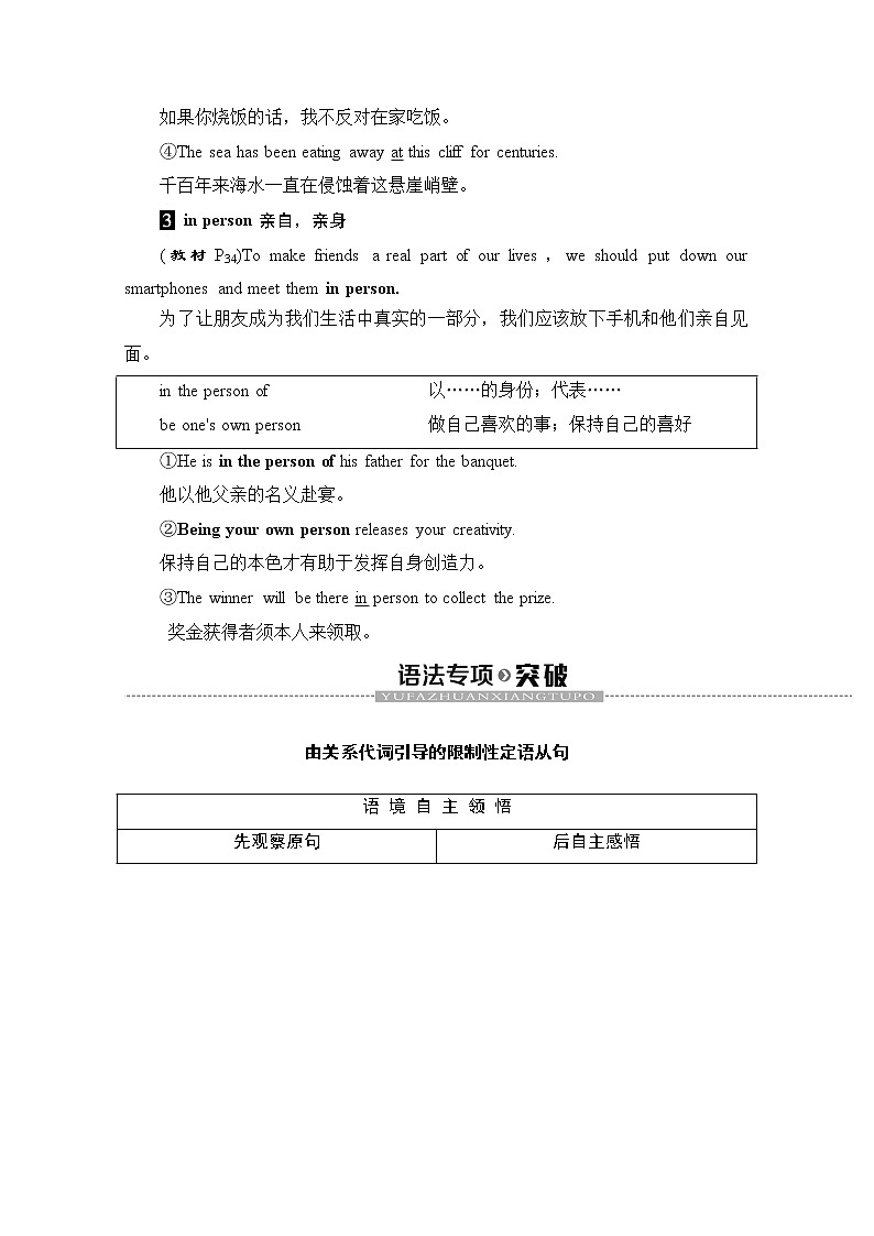 （新）牛津译林版高中英语必修第一册 学案：Unit 3 Section Ⅲ　Grammar and usage(含解析）03
