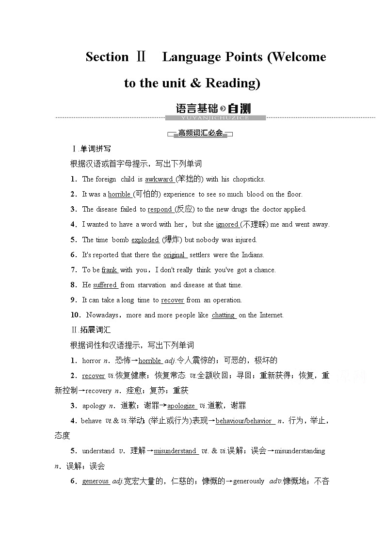 （新）牛津译林版高中英语必修第一册 学案：Unit 3 Section Ⅱ　Language Points （Welcome to the unit & Reading）(含解析）01