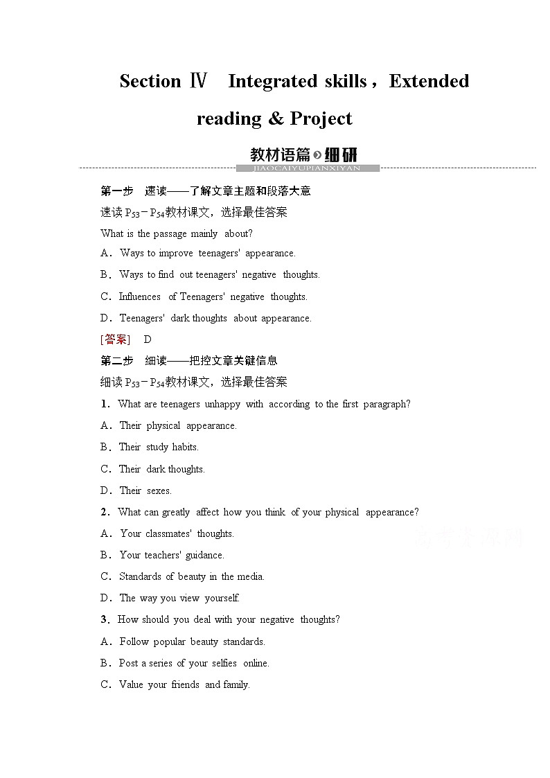 （新）牛津译林版高中英语必修第一册 学案：Unit 4 Section Ⅳ　Integrated skillsExtended reading & Project(含解析）01