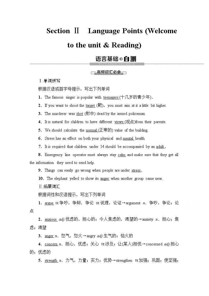 （新）牛津译林版高中英语必修第一册 学案：Unit 2 Section Ⅱ　Language Points （Welcome to the unit & Reading）(含解析）01