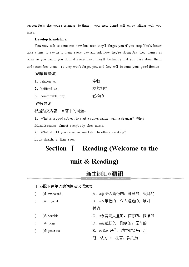 （新）牛津译林版高中英语必修第一册 学案：Unit 3 Section Ⅰ　Reading （Welcome to the unit & Reading）(含解析）02