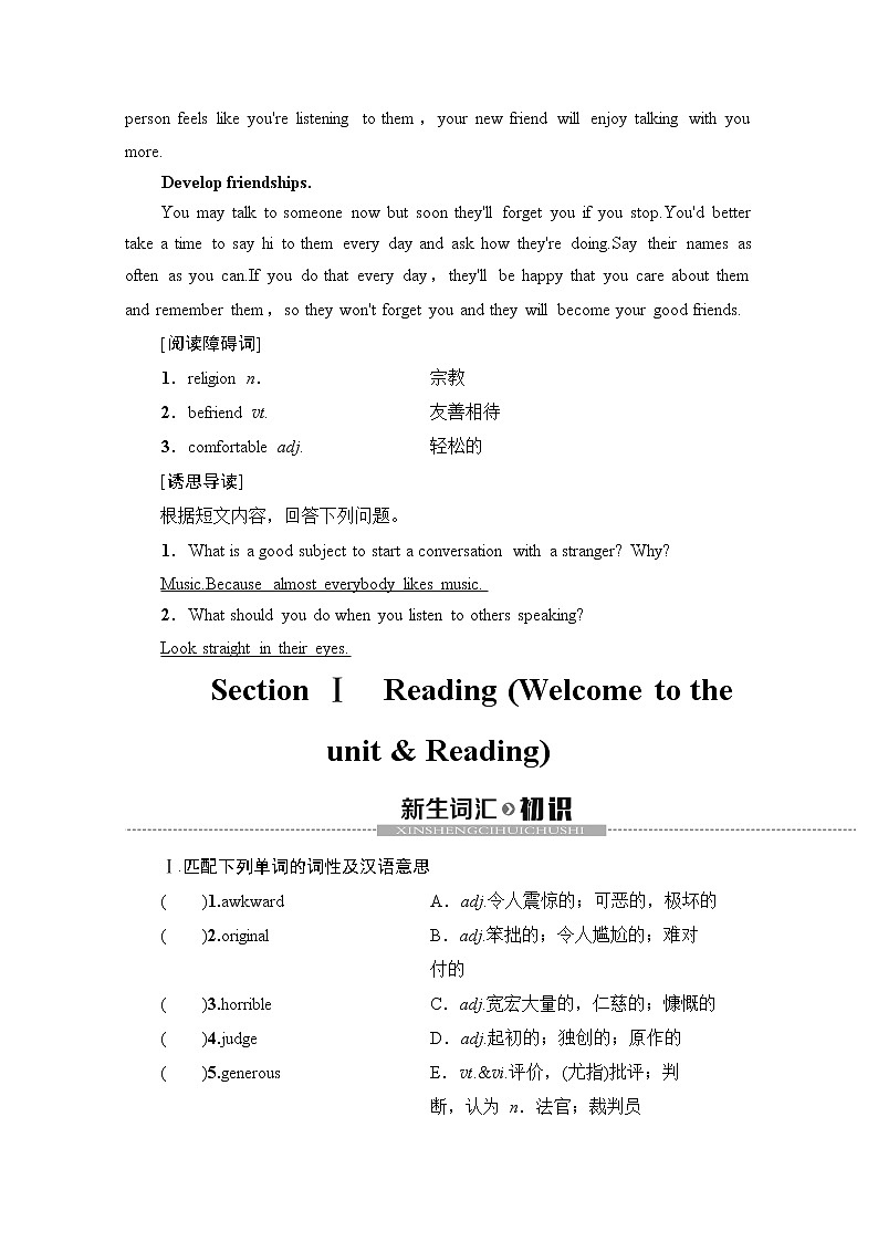 （新）牛津译林版高中英语必修第一册 学案：Unit 3 Section Ⅰ　Reading （Welcome to the unit & Reading）(含解析）02