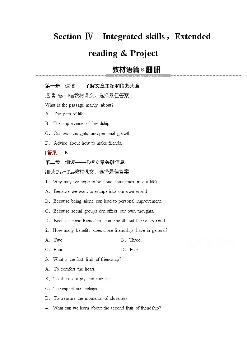 （新）牛津译林版高中英语必修第一册 学案：Unit 3 Section Ⅳ　Integrated skillsExtended reading & Project(含解析）01