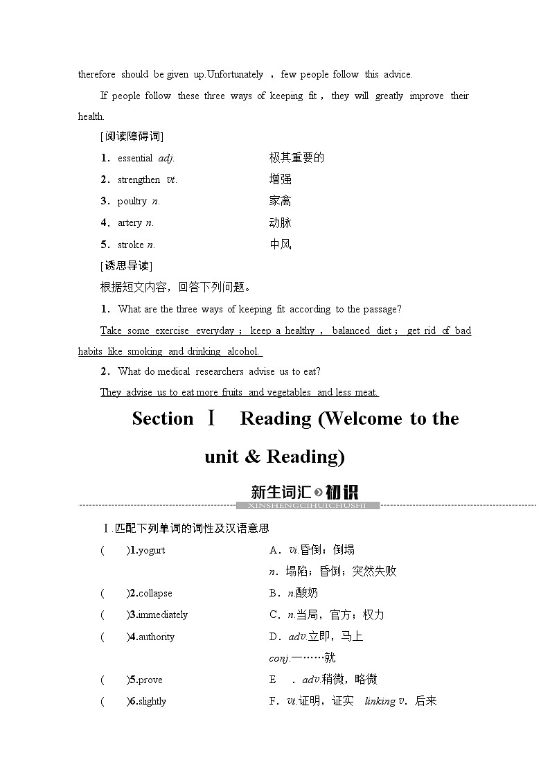 （新）牛津译林版高中英语必修第一册 学案：Unit 4 Section Ⅰ　Reading （Welcome to the unit & Reading）(含解析）02