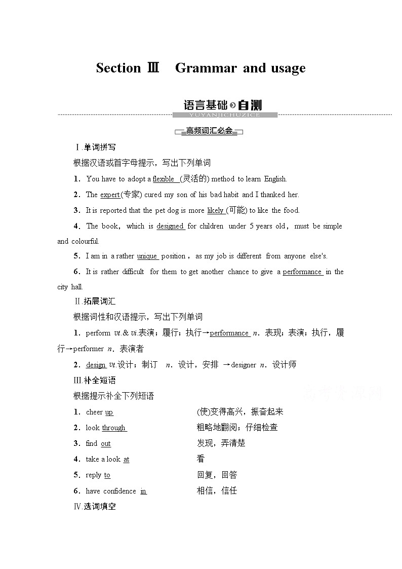 （新）牛津译林版高中英语必修第一册 学案：Unit 2 Section Ⅲ　Grammar and usage(含解析）01