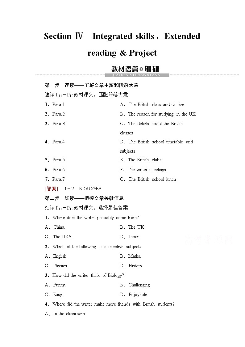 （新）牛津译林版高中英语必修第一册 学案：Unit 1 Section Ⅳ　Integrated skillsExtended reading & Project(含解析）01