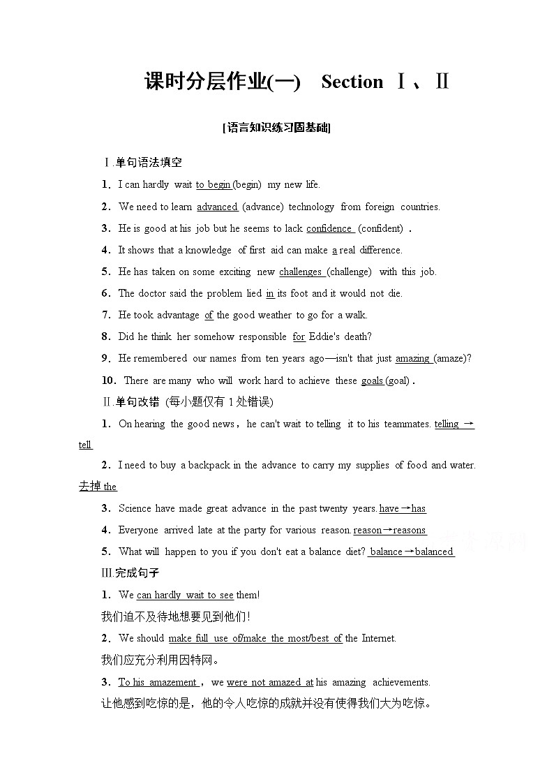 （新）牛津译林版高中英语必修第一册 课时作业1　Section Ⅰ、Ⅱ(含解析） 练习01