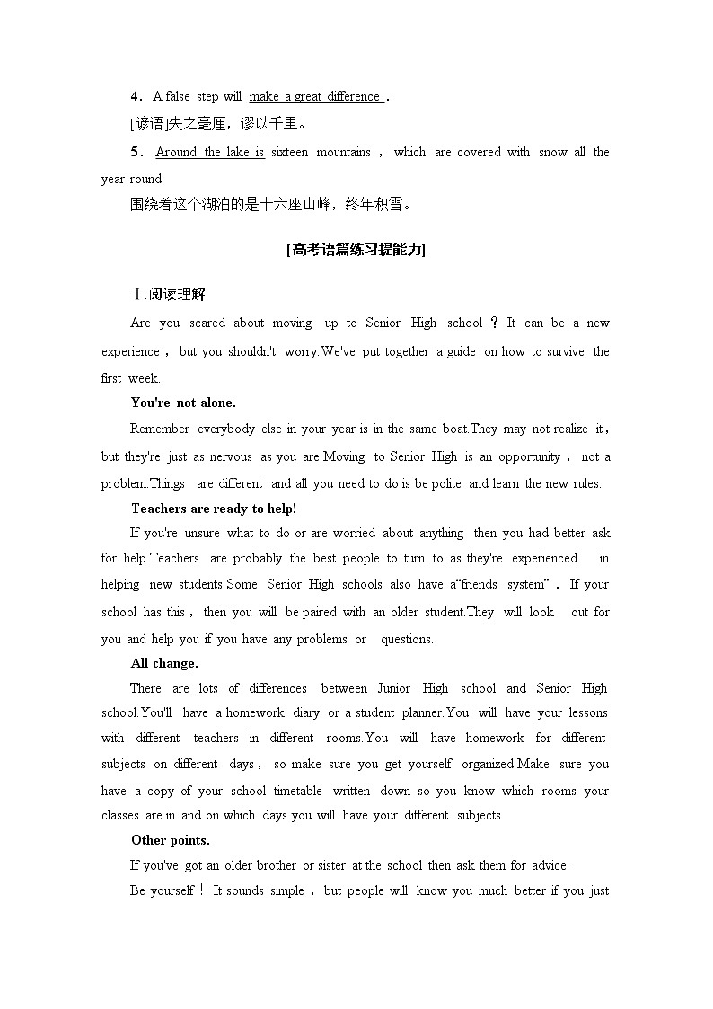（新）牛津译林版高中英语必修第一册 课时作业1　Section Ⅰ、Ⅱ(含解析） 练习02
