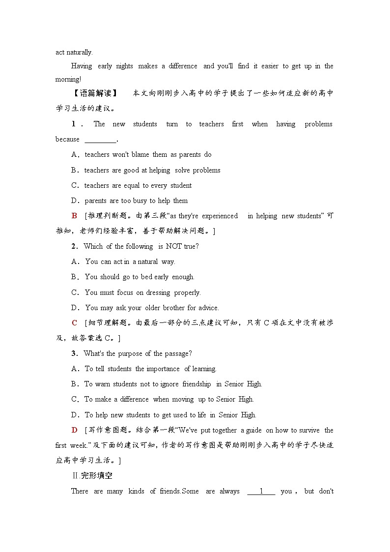 （新）牛津译林版高中英语必修第一册 课时作业1　Section Ⅰ、Ⅱ(含解析） 练习03