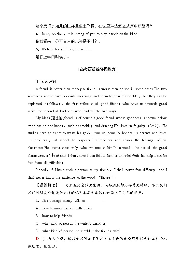 （新）牛津译林版高中英语必修第一册 课时作业7　Section Ⅰ、Ⅱ(含解析） 练习02