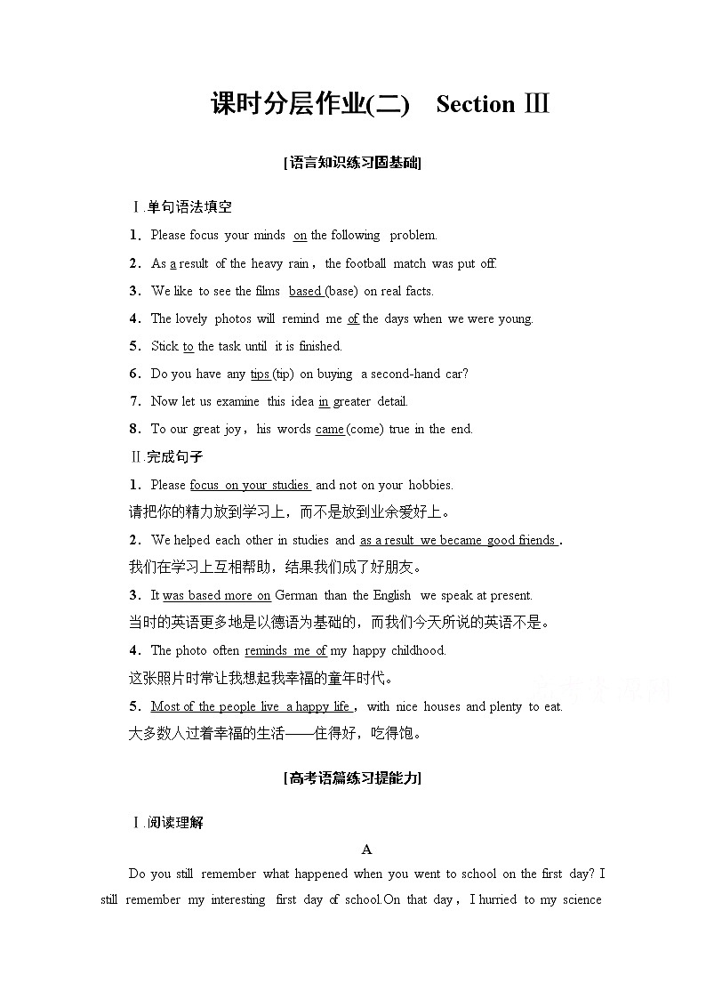 （新）牛津译林版高中英语必修第一册 课时作业2　Section Ⅲ(含解析） 练习01