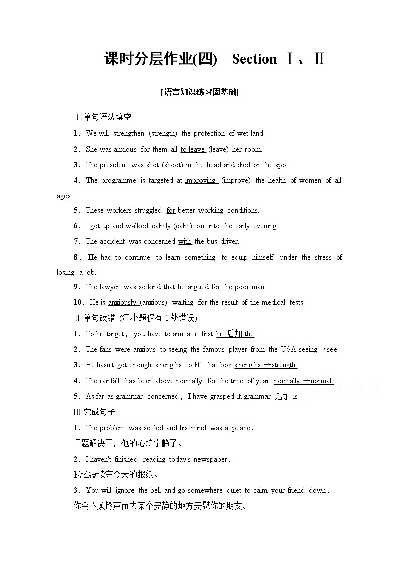 （新）牛津译林版高中英语必修第一册 课时作业4　Section Ⅰ、Ⅱ(含解析） 练习01
